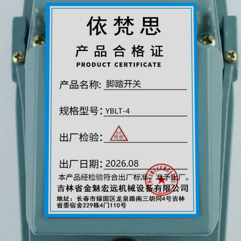 依梵思 脚踏开关 YBLT-4 个高清大图