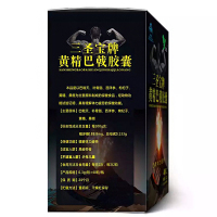 【三送一同款4盒装】三圣宝牌黄精巴戟胶囊40粒/瓶 缓解体力疲劳男性口服保健食品