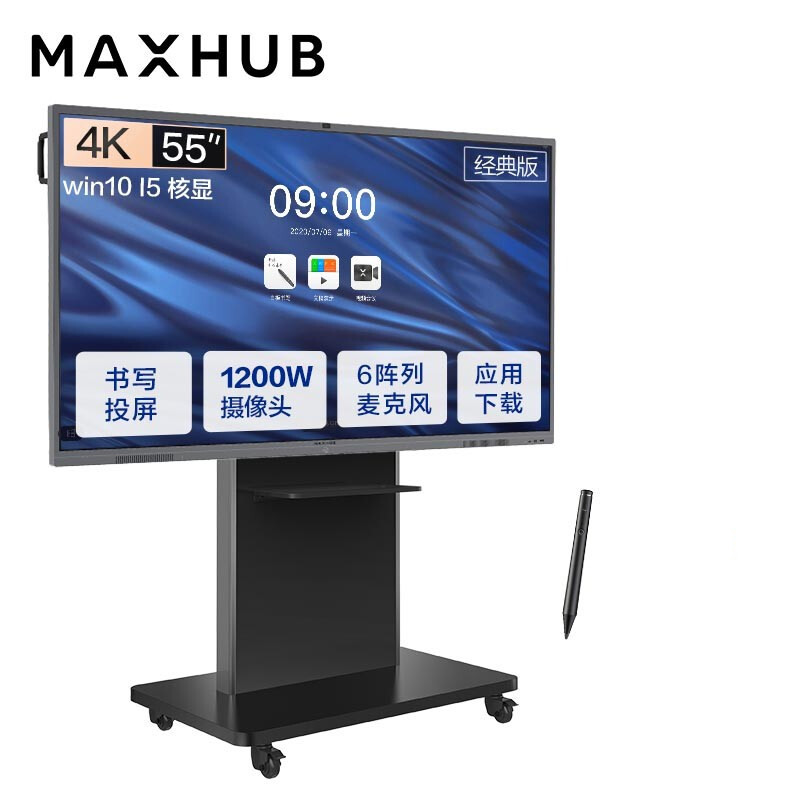 maxhubca55ca会议平板一体机v5经典版55英寸安卓版含支架st26智能笔