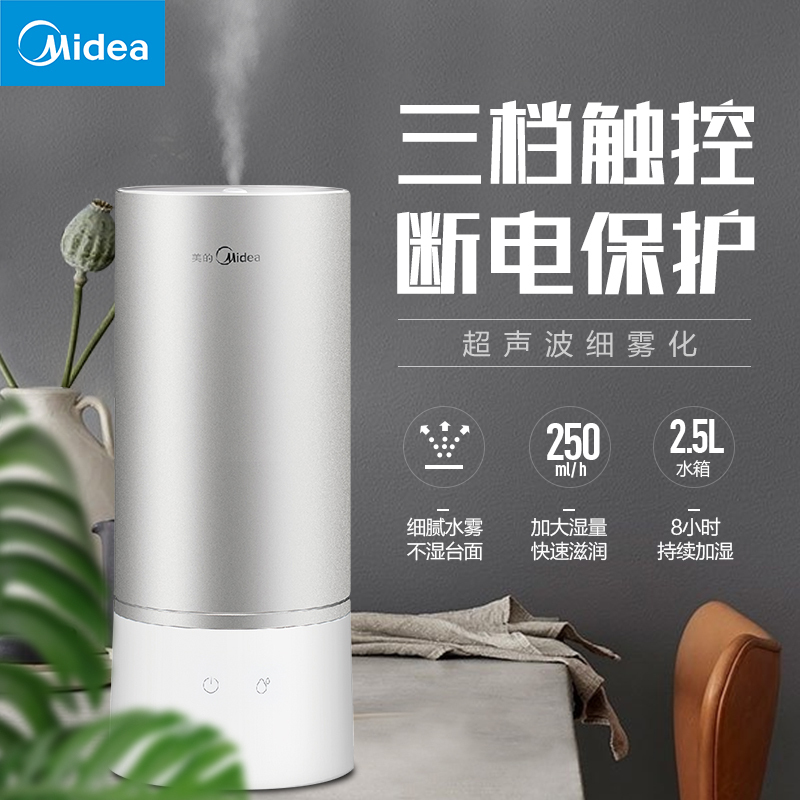 美的(Midea)空气加湿器SC-3A25 办公室卧室静音有雾触摸式 2.5L容量母婴静音小型迷你超声波加湿