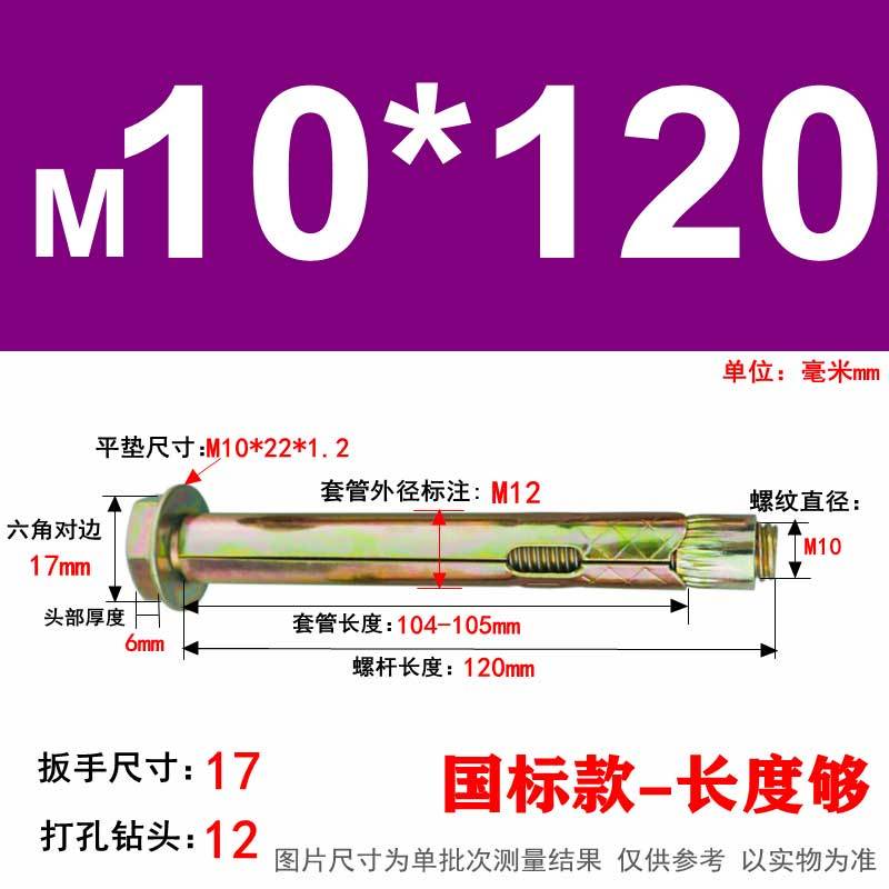 碳钢彩锌膨胀螺丝 爆炸内置式膨胀螺栓拉爆管 M10*120 打孔12MM (100个)