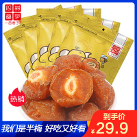 一品巷子半梅干100g*5袋酸甜可口小吃话梅半边梅蜜饯果干零食