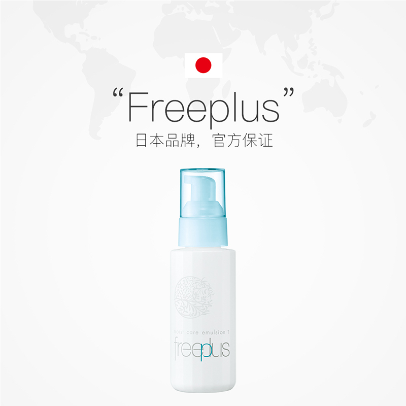 芙丽芳丝100ml滋润保湿补水修护Freeplus柔润清爽型乳液日本进口