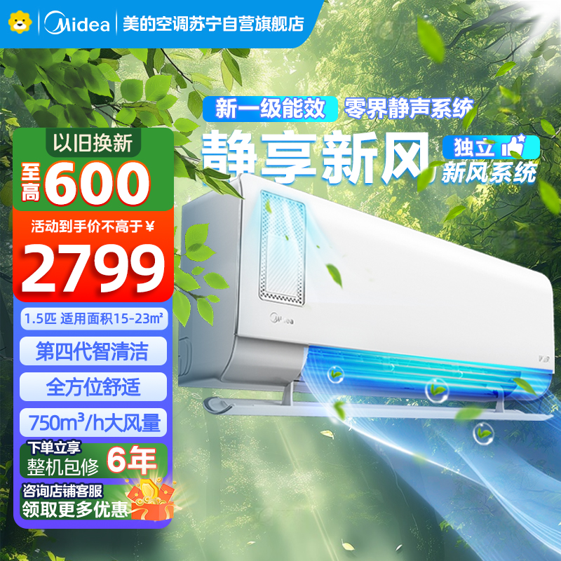 美的空调挂机1.5匹 静新风 新一级能效 变频节能冷暖两用 卧室壁挂式家用空调KFR-35GW/N8XF1-1