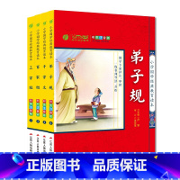 [正版]小学国学经典教育读本 彩图注音版 小学生弟子规三字经百家姓千字文全套装4本启蒙书一年级课外书二年级阅读