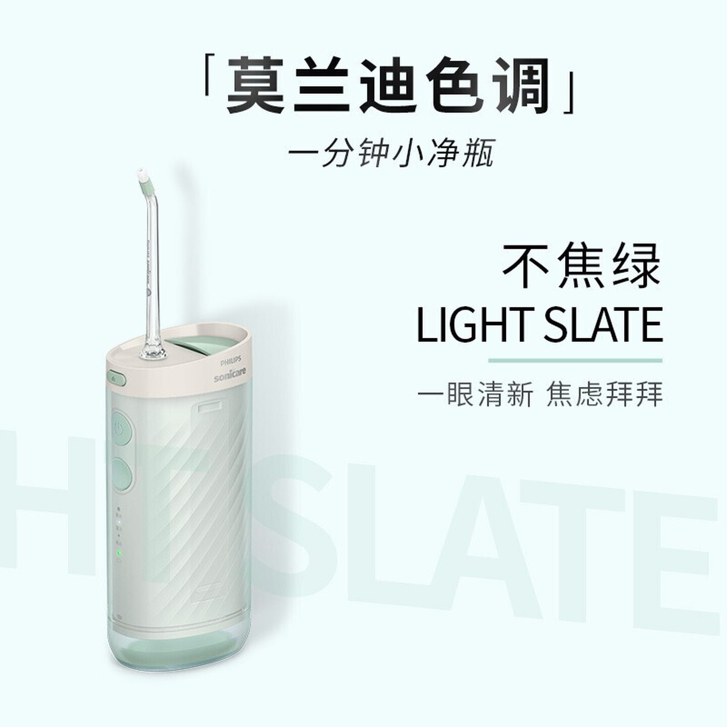 飞利浦(PHILIPS) 冲牙器 伸缩便携洗牙器情侣款送男友/女友生日礼物 含3款专业喷嘴小净瓶HX3331/02不焦绿高清大图