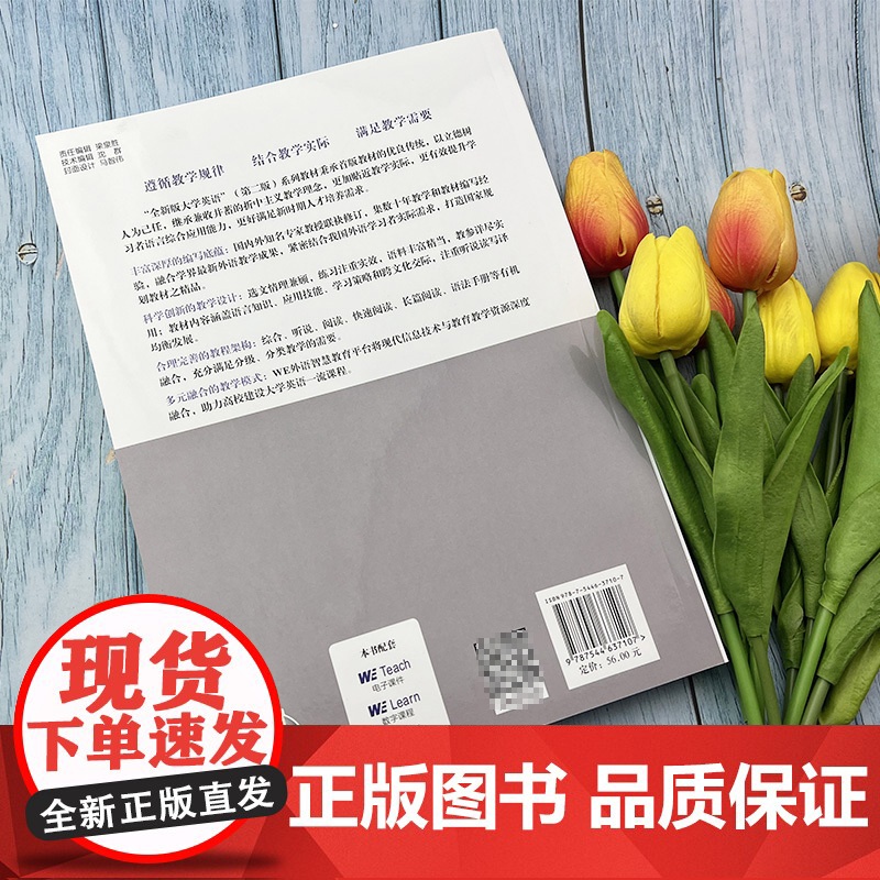 十二五 全新版大学英语 综合教程2二教师手册 电子课件及教学资源 李荫华 季佩英编 综合教程2教师用书 上外出版社 97高清大图