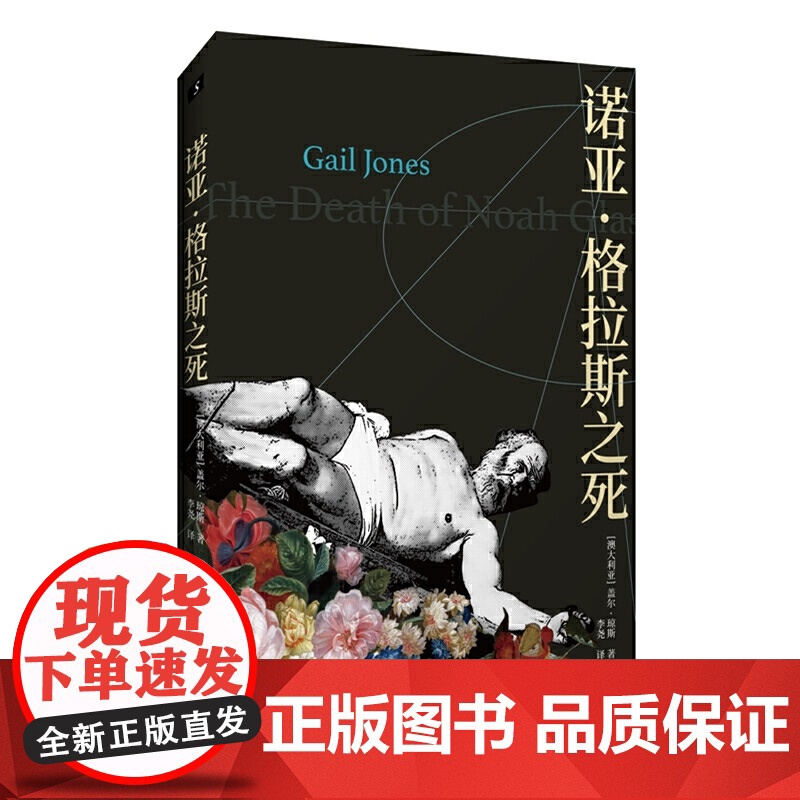 诺亚·格拉斯之死高清大图