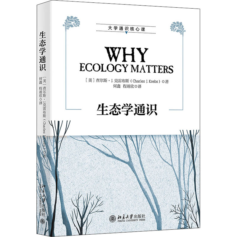 醉染图书生态学通识9787301325216高清大图