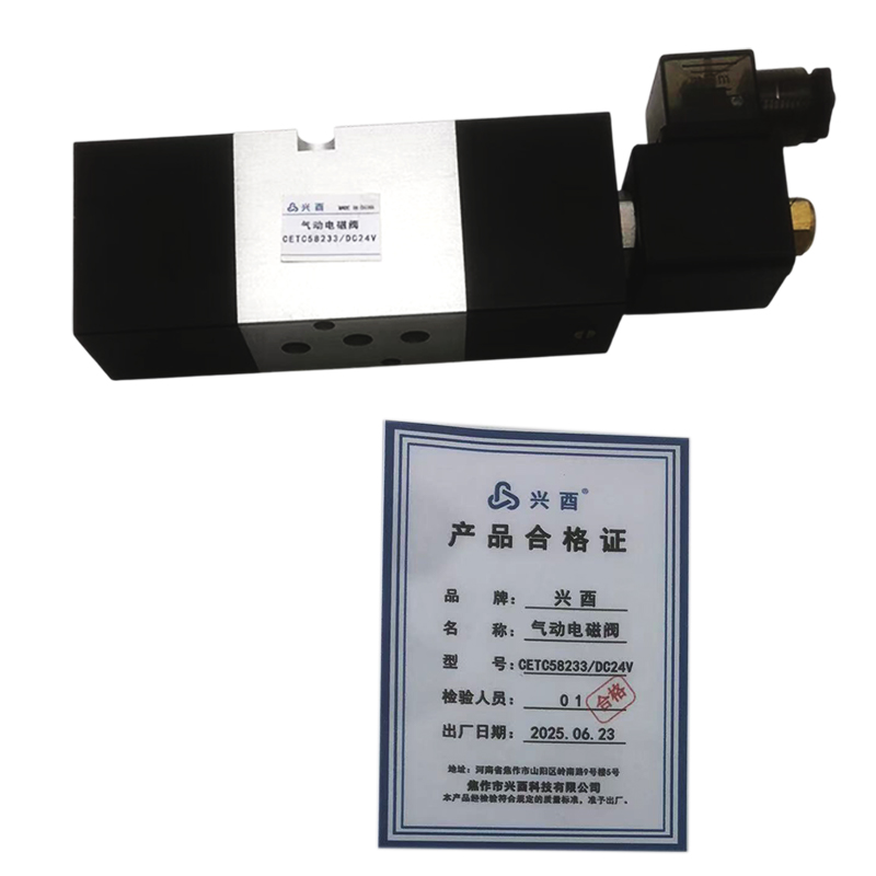 兴酉 气动电磁阀CETC58233/DC24V个高清大图