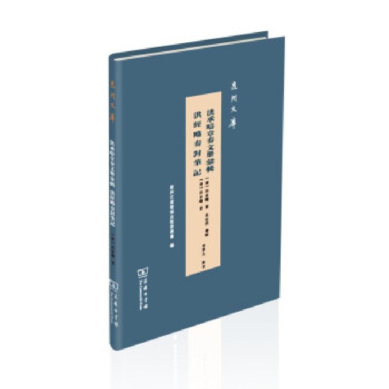 正版新书]洪承疇章奏文册彙輯[清]洪承畴著,李梦生校97871001993高清大图