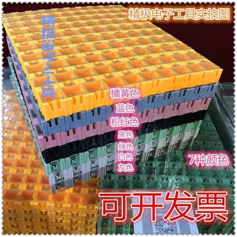 颜色备注除黑色(50个28元) 1#号拼接格子塑料IC零件盒SMT器件元件盒电阻贴片盒收纳小盒子