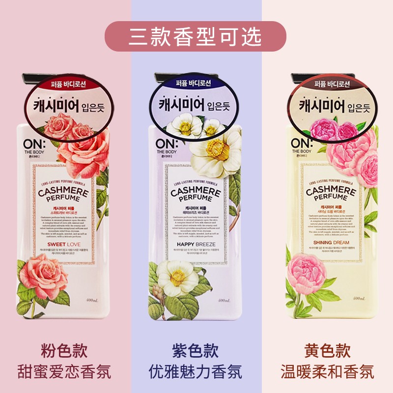 韩国LG安宝笛香水保湿身体乳400ml滋润留香干燥肌缺水 粉色高清大图