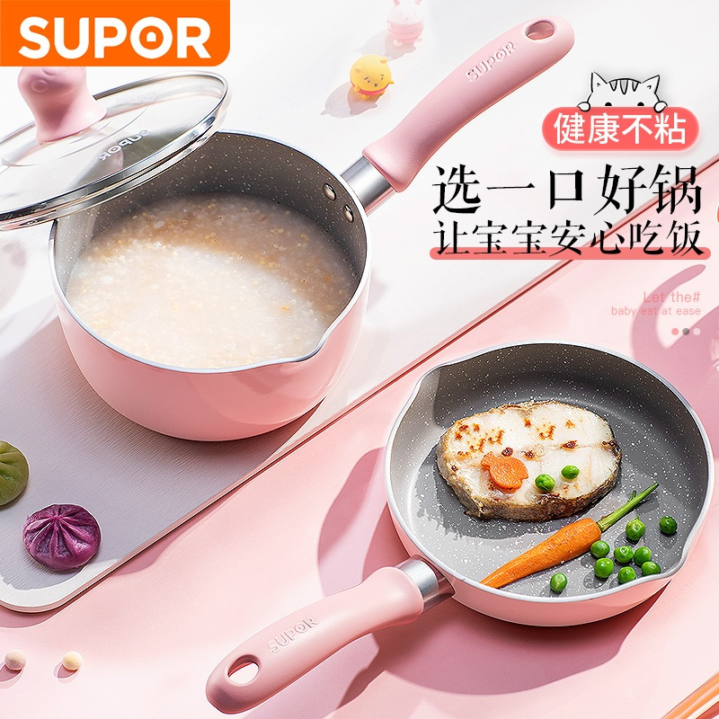 糖果粉 辅食套装锅 [奶锅+煎锅] 苏泊尔宝宝辅食锅不粘锅婴儿多功能煎煮一体煮粥儿童麦饭石小奶锅