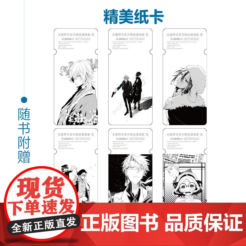 文豪野犬精选漫画集 花 朝雾卡夫卡 著 动漫 预售高清大图