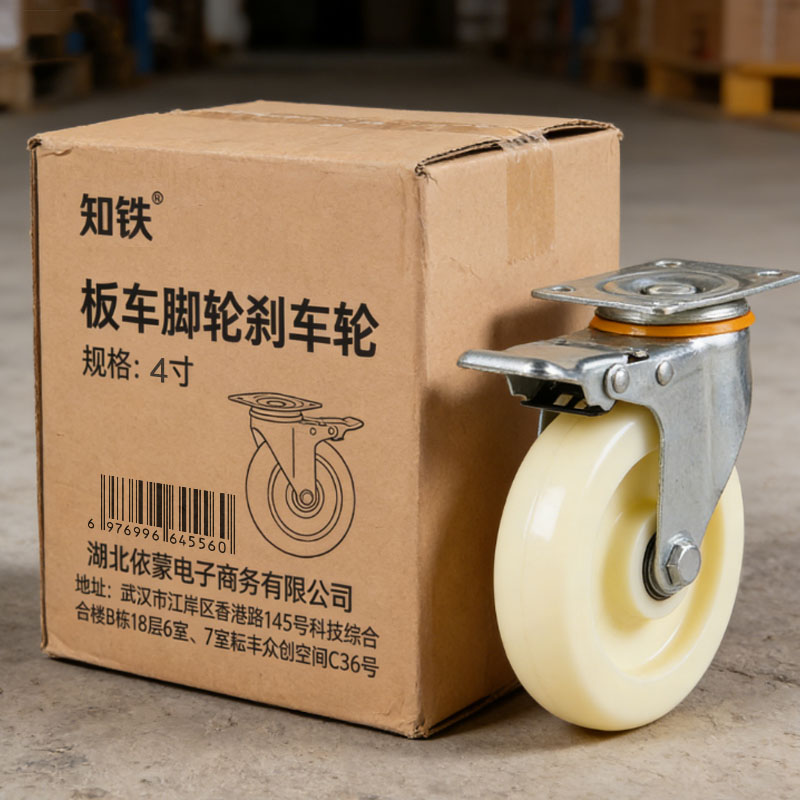 知铁 板车脚轮刹车轮 4寸 个高清大图