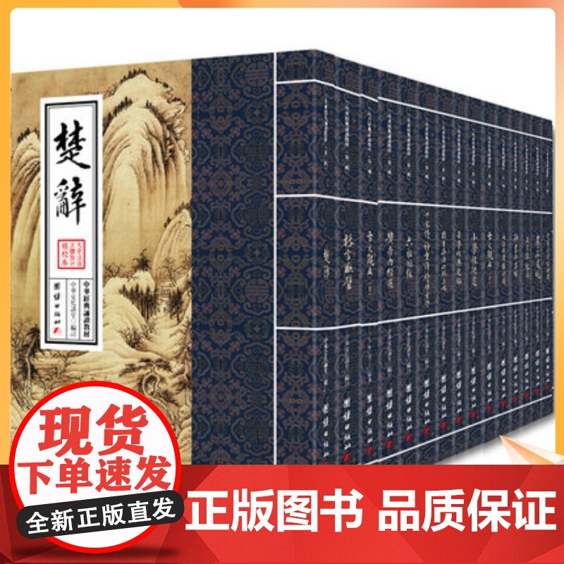 正版 中华经典诵读教材(第二辑)六祖坛经+黄帝内经+楚辞+中医启蒙经典选+小学弦歌选[繁体竖排带拼音](全十五册)团高清大图