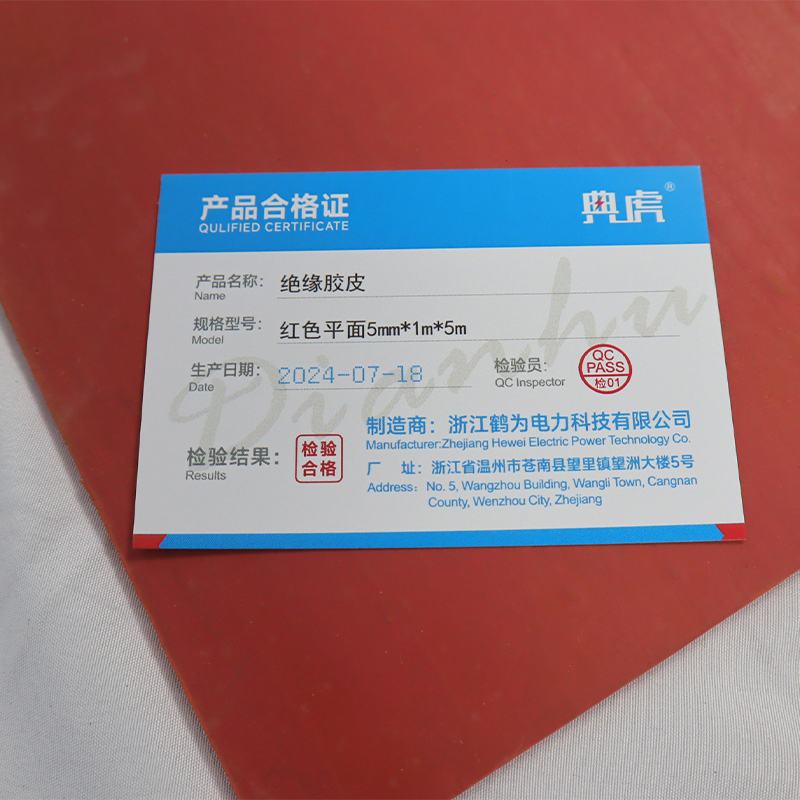 典虎 绝缘胶皮 红色平面5mm*1m*5m 卷高清大图
