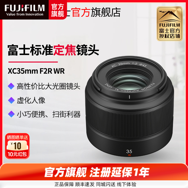【官方旗舰店】Fujifilm/富士 富士龙镜头XC35mm F2