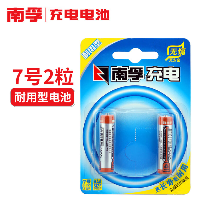 南孚(NANFU) 7号充电电池2粒/板 镍氢耐用型900mAh高清大图