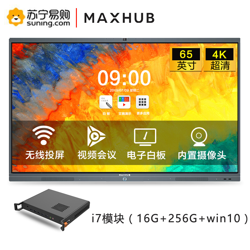 MAXHUB会议平板 V5标准款65英寸 交互式电子白板一体机视频会议办公商用投影显示屏电视 SC65CDB+i7模块
