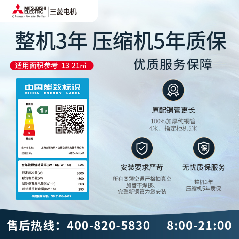 [进口]三菱电机 (Mitsubishi) 1.5匹 新一级能效全直流变频冷暖空调挂机MSZ-JY12VF 家电政府补贴