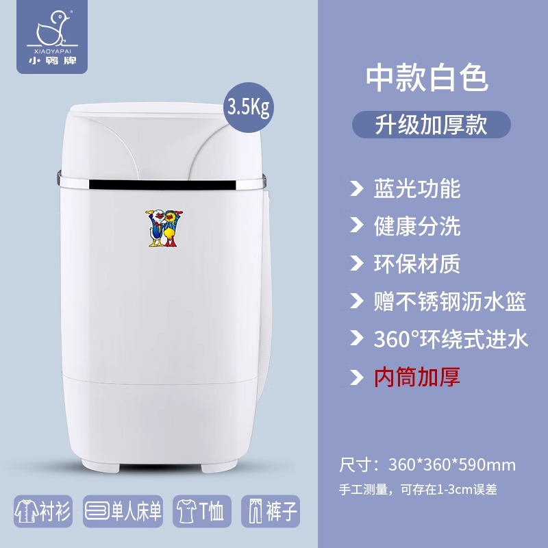 小鸭牌小型婴儿童宝宝内衣裤袜子懒人神器家用洗沥一体全半自动迷你洗衣机白色升级款高清大图