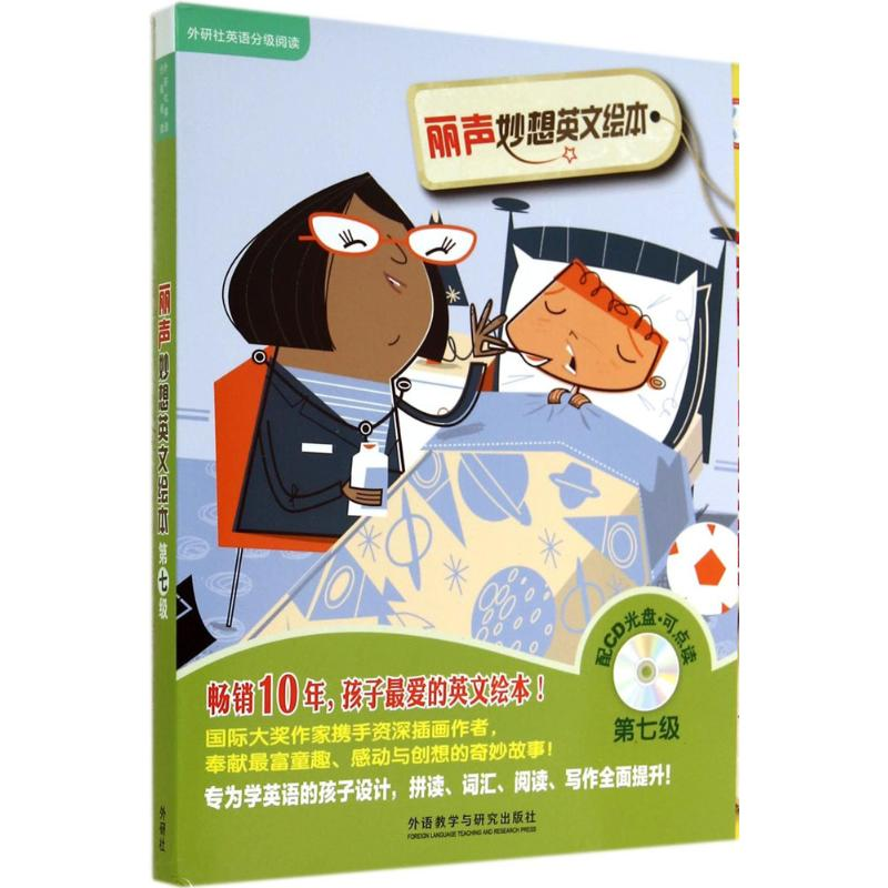 【M】丽声妙想英文绘本第7级-9787513549677