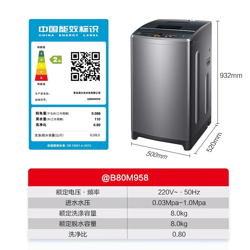 海尔Leader统帅智家出品 波轮洗衣机全自动小型8公斤大容量