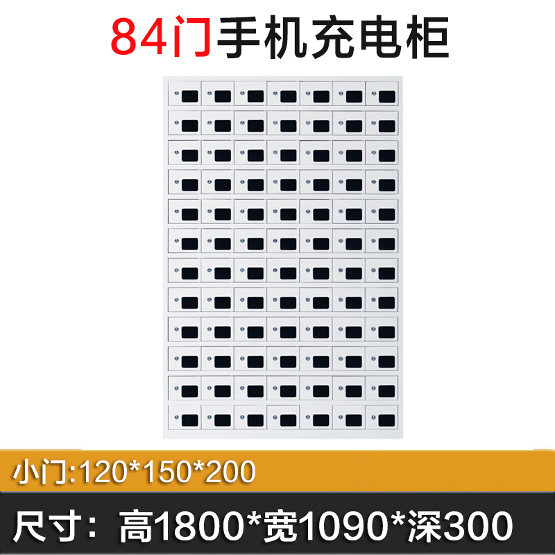 帅畅手机存放柜充电柜84门
