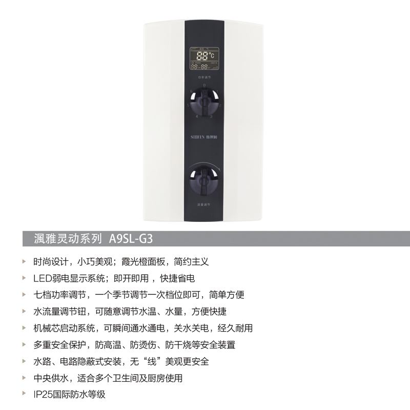 斯狄渢A9SL-G3热水器 小型速热式 免储水家用即热式热水器 快捷省电 壁挂淋浴洗澡机