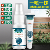 采药师(CAIYAOSHI)脚气喷剂止痒膏去除脚痒脱皮水泡脚臭烂脚丫非药脚气克星 喷剂+乳膏