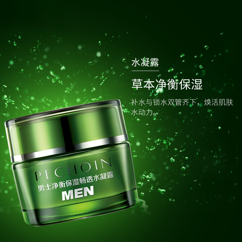 百雀羚(PECHOIN)男士净衡保湿畅透水凝露50g(男士,保湿补水,各种肤质)高清大图