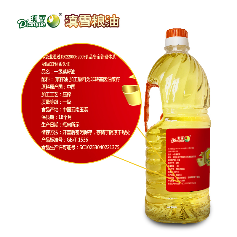 滇雪一级菜籽油16l清淡食用油云南罗平油菜籽非转基因物理压榨