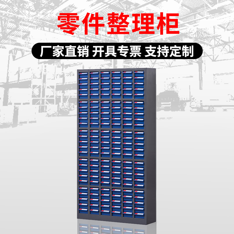 DXBG零件柜抽屉式五金工具柜150抽(加厚)无门蓝色抽屉
