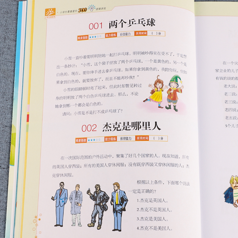 [正版]小学生 爱做的300个逻辑游戏 小学生爱读本 儿童书籍思维益智超级智力儿童一玩就会的逻辑思维玩具训练全脑开发图书高清大图