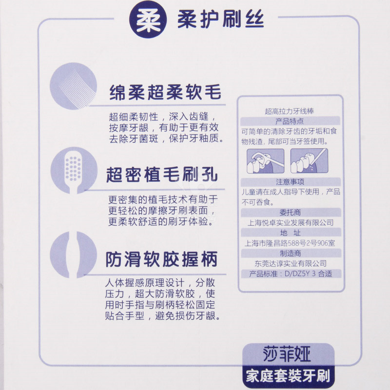 莎菲家庭套装牙刷3支