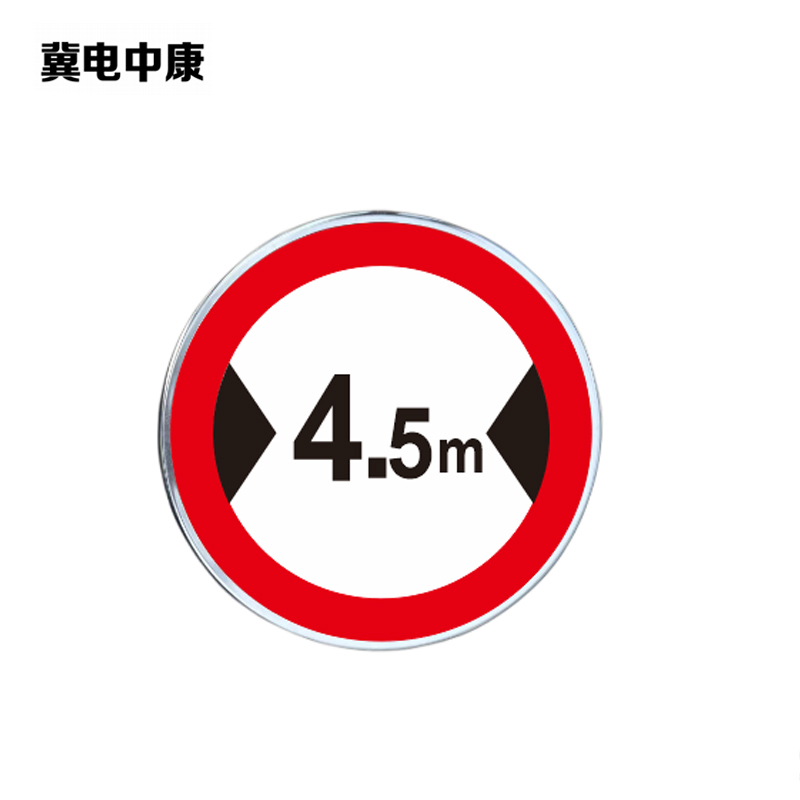 冀电中康 限宽牌 600*600mm 块高清大图