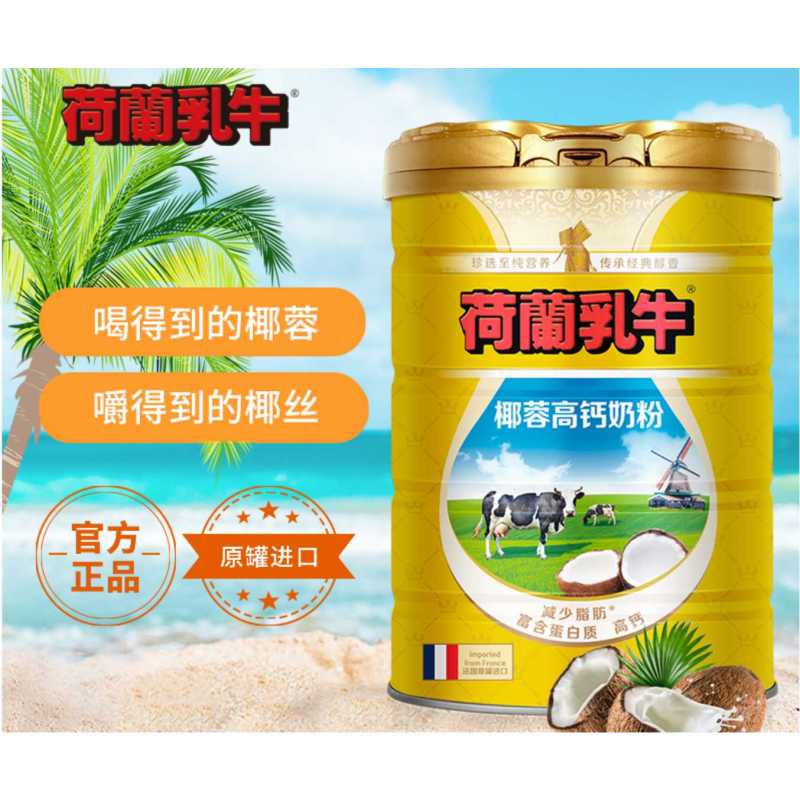 荷兰乳牛 椰蓉高钙奶粉800g 罐装 法国原装进口 学生青少年成人营养奶粉 早餐冲饮全家适用(有效期至21年11月)