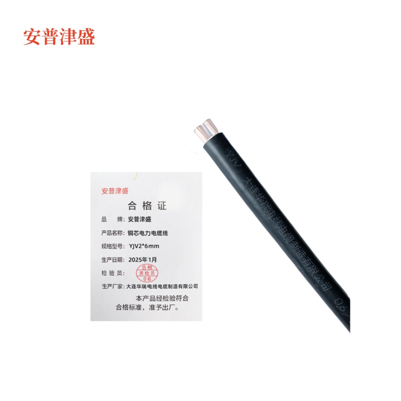 安普津盛 铜芯电力电缆 YJV2*6mm 0.6/1kv 米高清大图