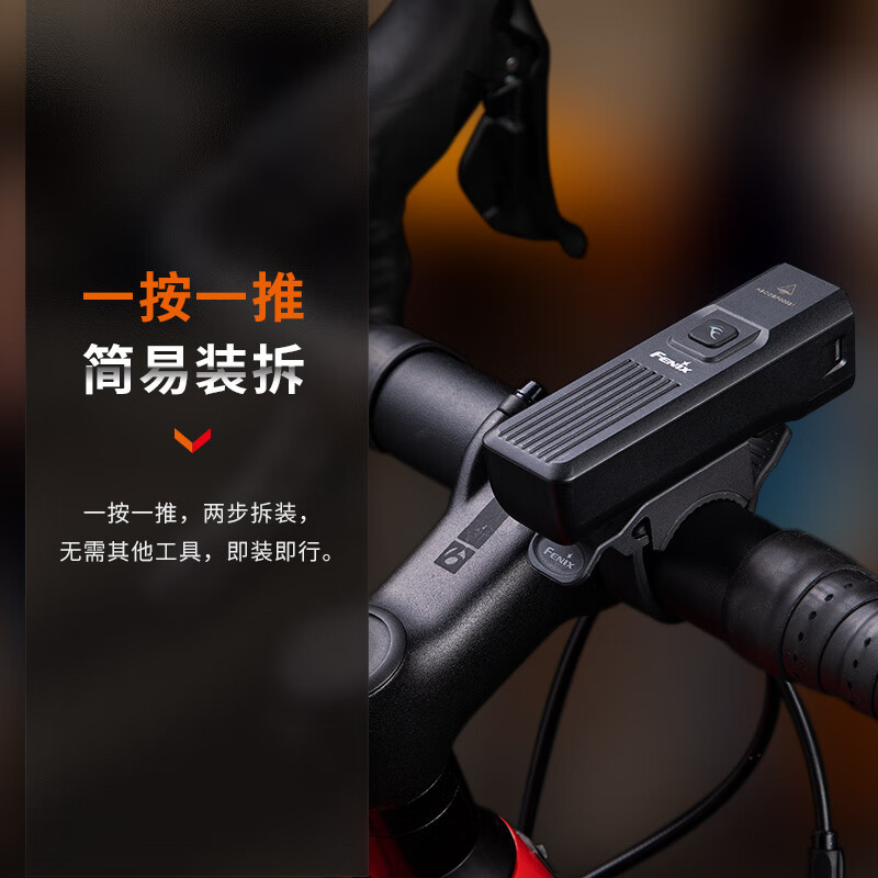 Fenix 轻量化截止线光斑自行车灯400流明 BC15R 单位:个 货期7天