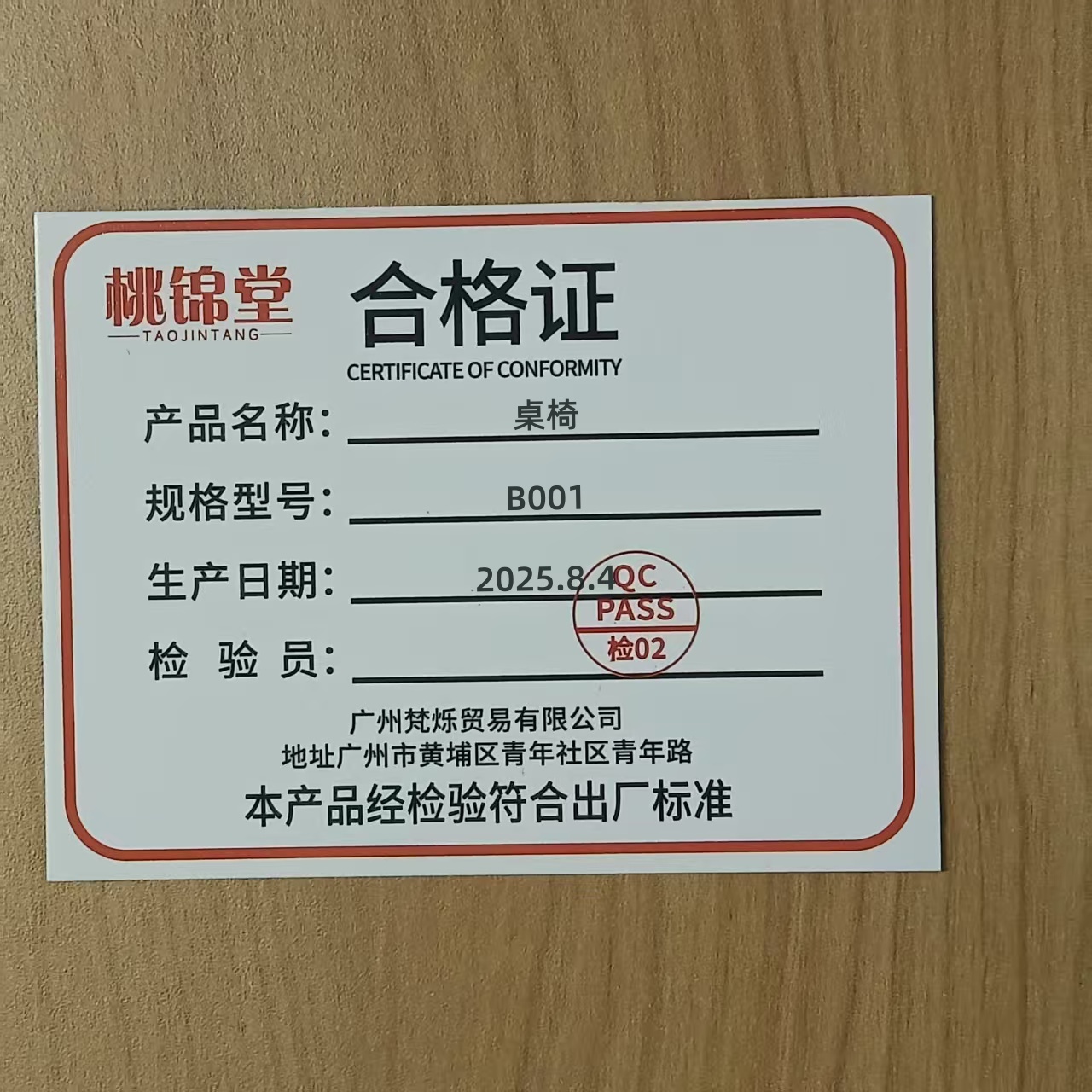 桃锦堂桌椅B001套高清大图