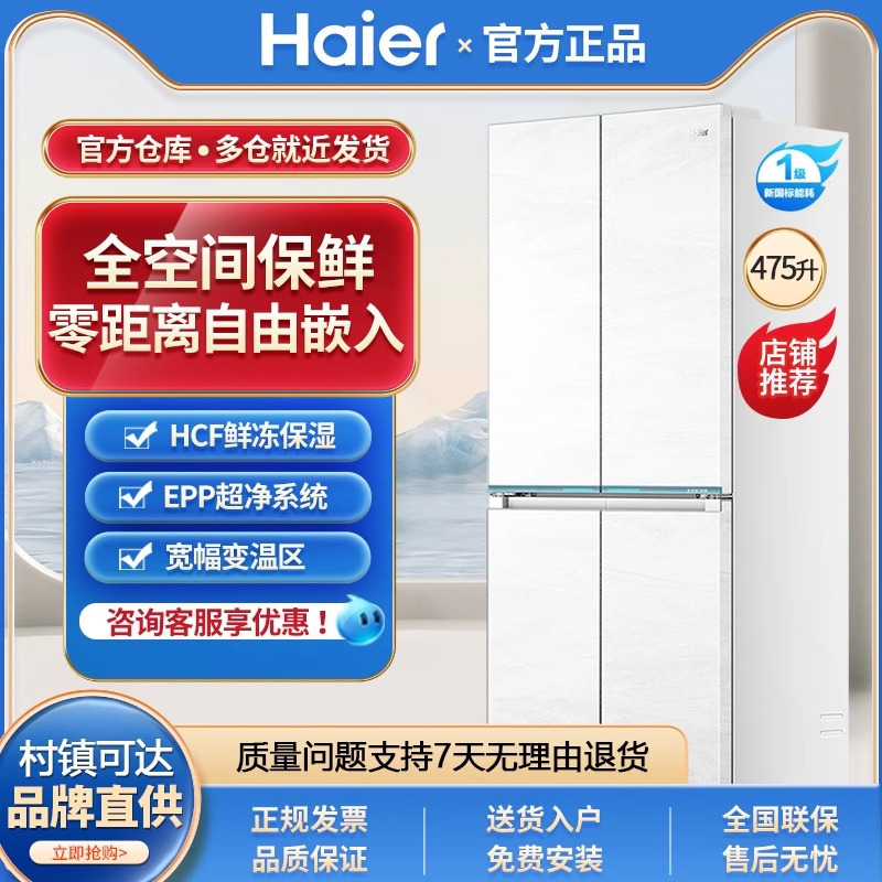 国补链接海尔(Haier)冰箱山茶花系列BCD-475WGHTD1BGZU1超薄零嵌全空间保鲜