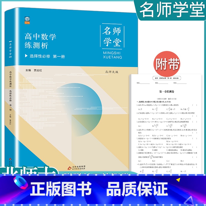 【数学】选择性必修一 北师大 高中通用 【正版】2023高中必刷题上下册数学物理化学生物必修一二人教版数学必修12RJA