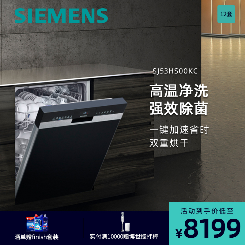 西门子(SIEMENS)家用12套嵌入式洗碗机 SJ53HS00KC(门板需另购)高清大图
