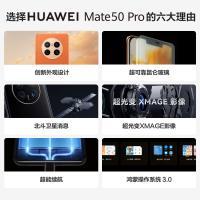 华为/HUAWEI Mate 50 Pro 512G 昆仑破晓 超光变XMAGE影像 超可靠昆仑玻璃 鸿蒙操作系统3.0 移动联通电信全网通手机(含快充套装)