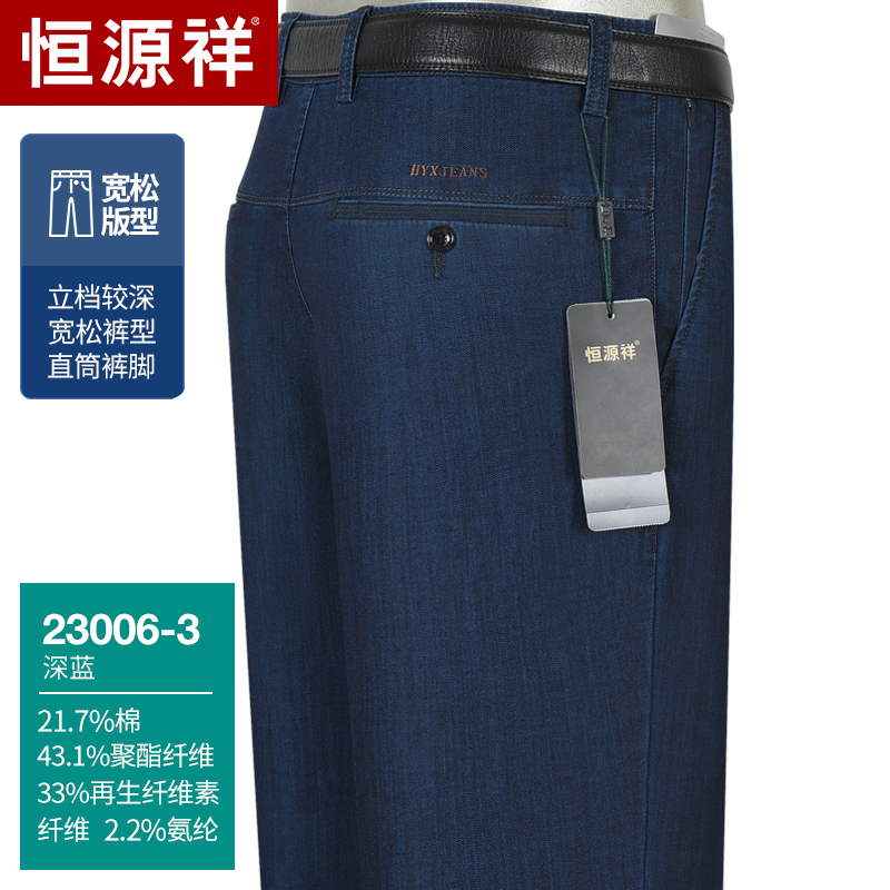 恒源祥纯棉牛仔裤男中年夏季薄款宽松直筒高腰中老年爸爸大码裤子 23006-3深蓝 94cm二尺八二腰围