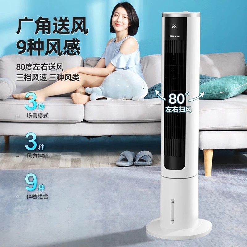 奥克斯空调扇冷风扇家用制冷塔扇空调风扇水冷电风扇卧室制冷风机升级机械款[三挡风速+带上下水箱+9种风感]高清大图