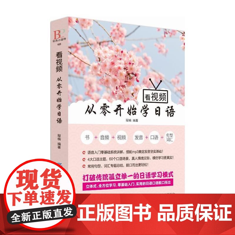 看视频 从零开始学日语高清大图