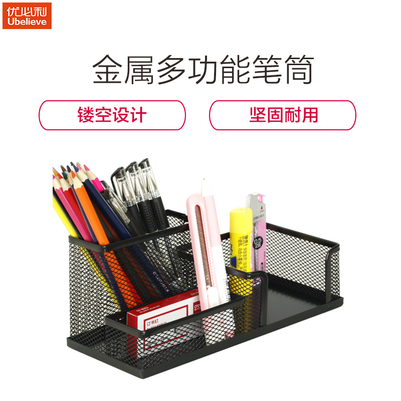 优必利 方形笔筒/笔袋 铁网简易笔筒铁质办公收纳 三格组合 9128A